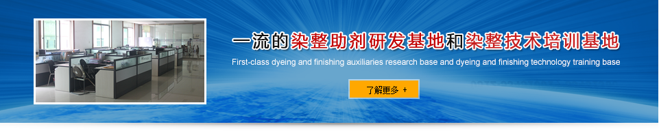  染化助劑生產